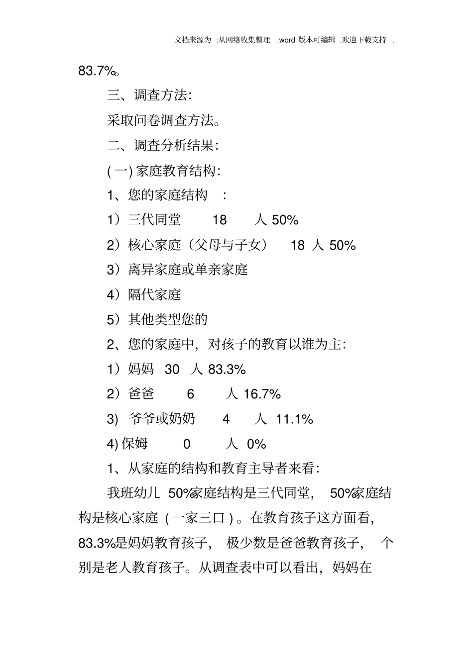 幼儿园家长问卷调查分析报告_第2页