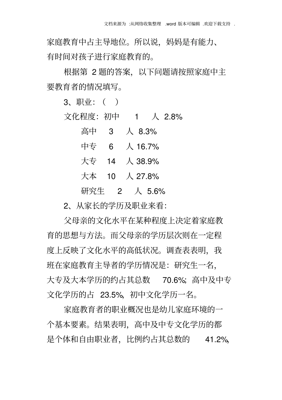 幼儿园家长问卷调查分析报告_第3页