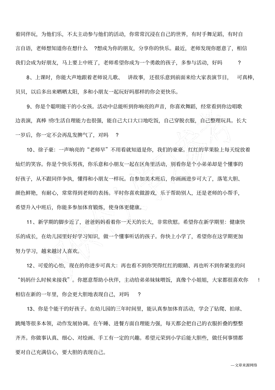 幼儿园家长评语大全_第2页