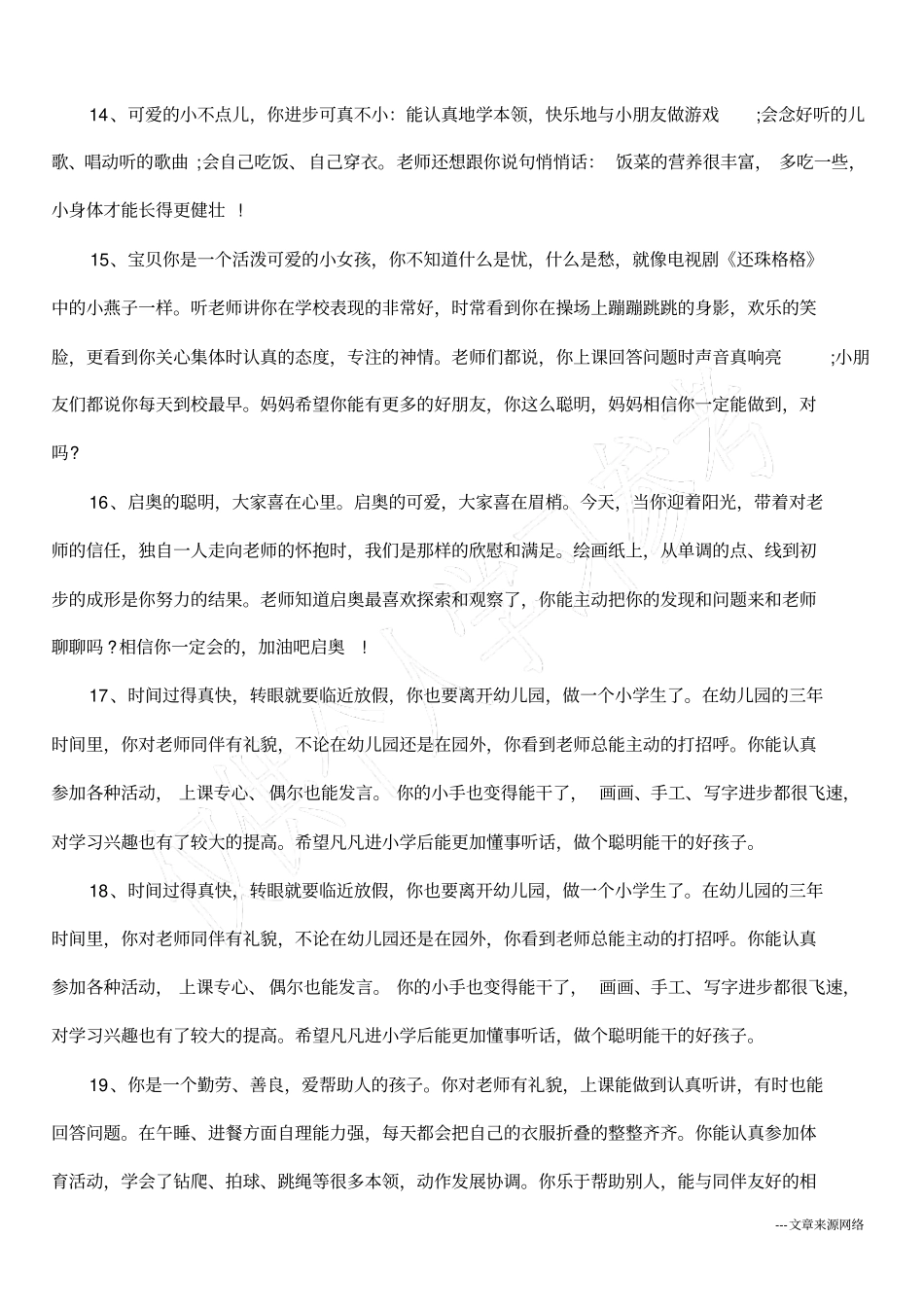 幼儿园家长评语大全_第3页