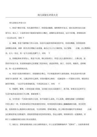 幼儿园家长评语大全