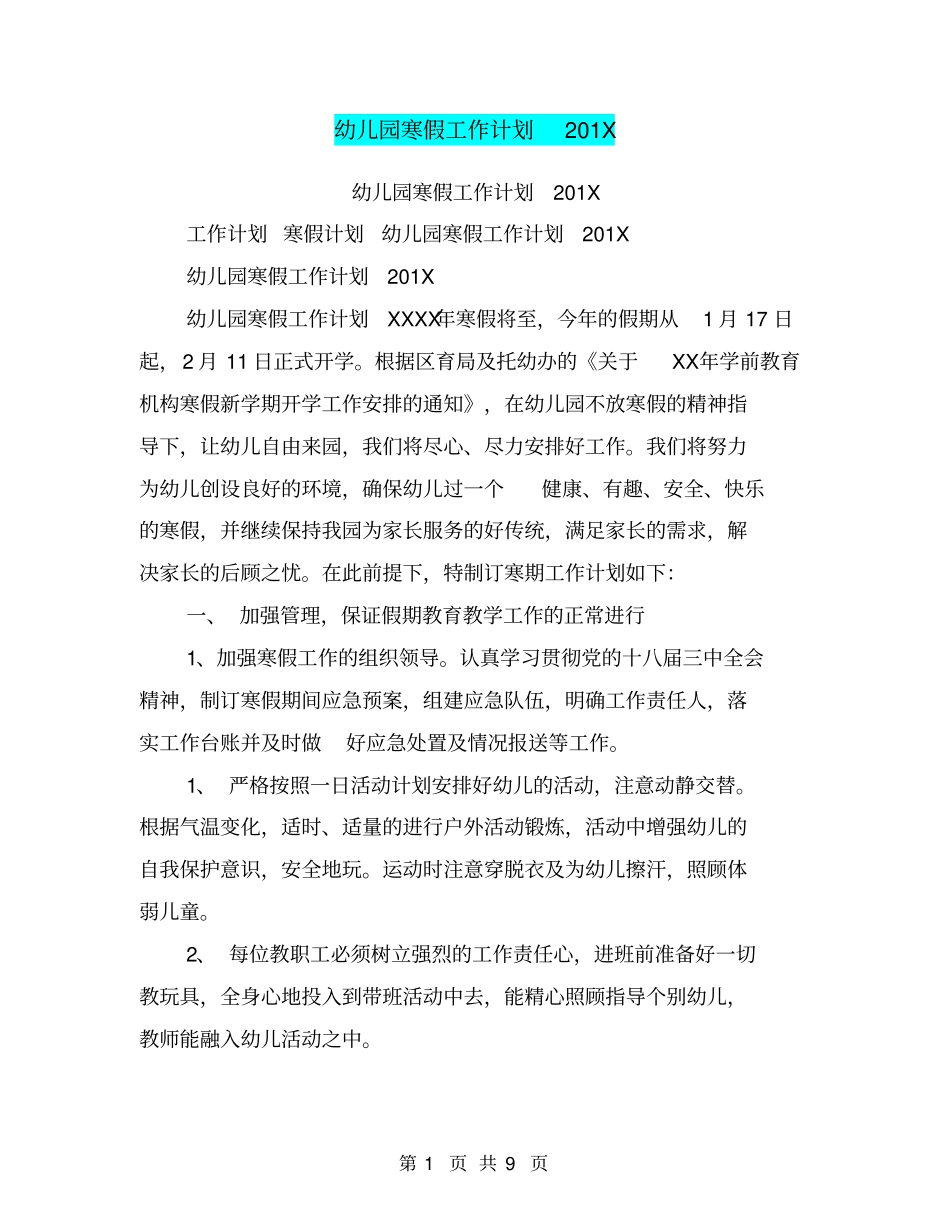 幼儿园寒假工作计划201X_第1页