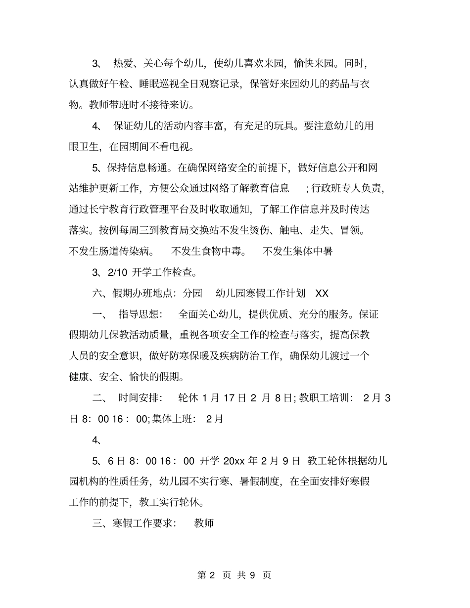 幼儿园寒假工作计划201X_第2页