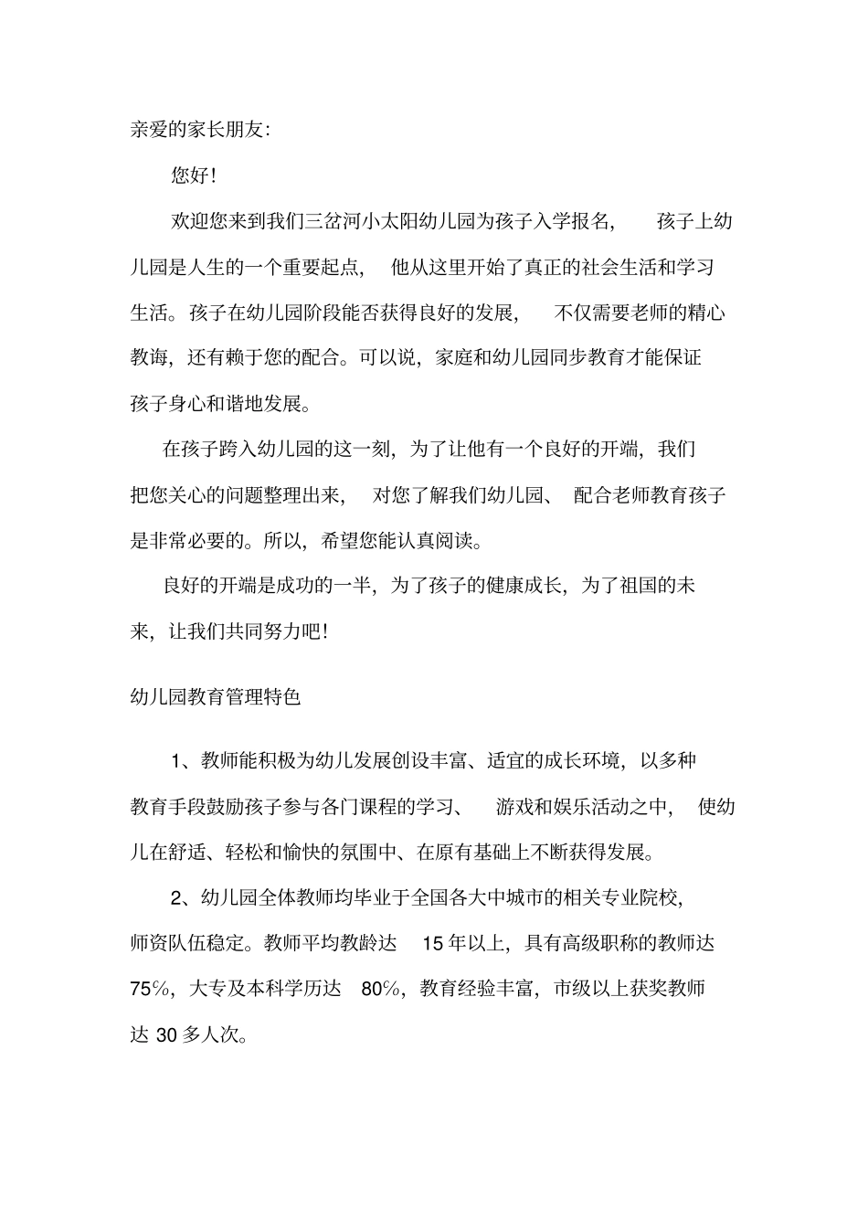 幼儿园家长手册_第1页