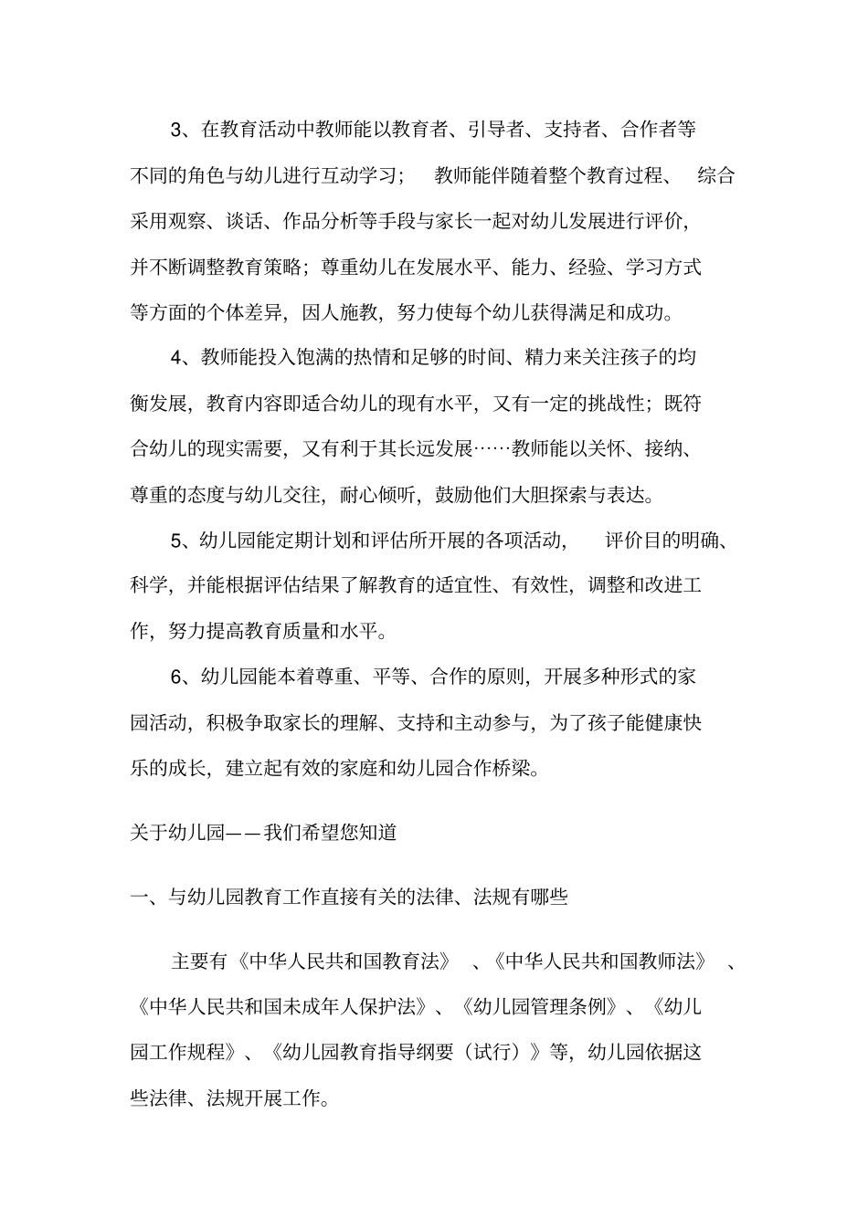 幼儿园家长手册_第2页