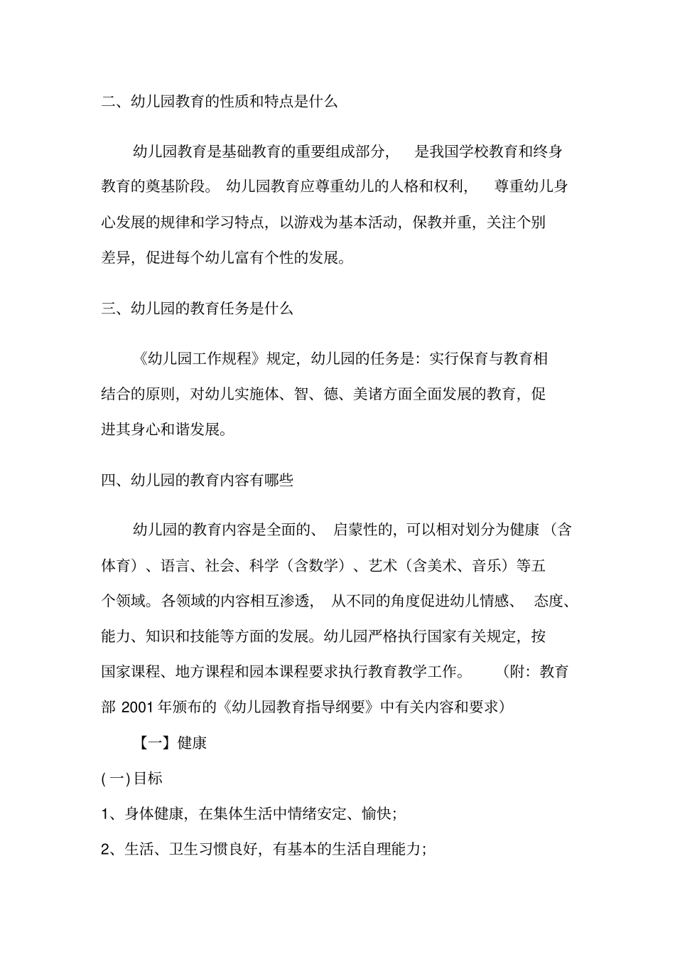 幼儿园家长手册_第3页