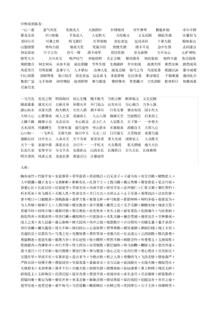 幼儿园小中_大班成语接龙