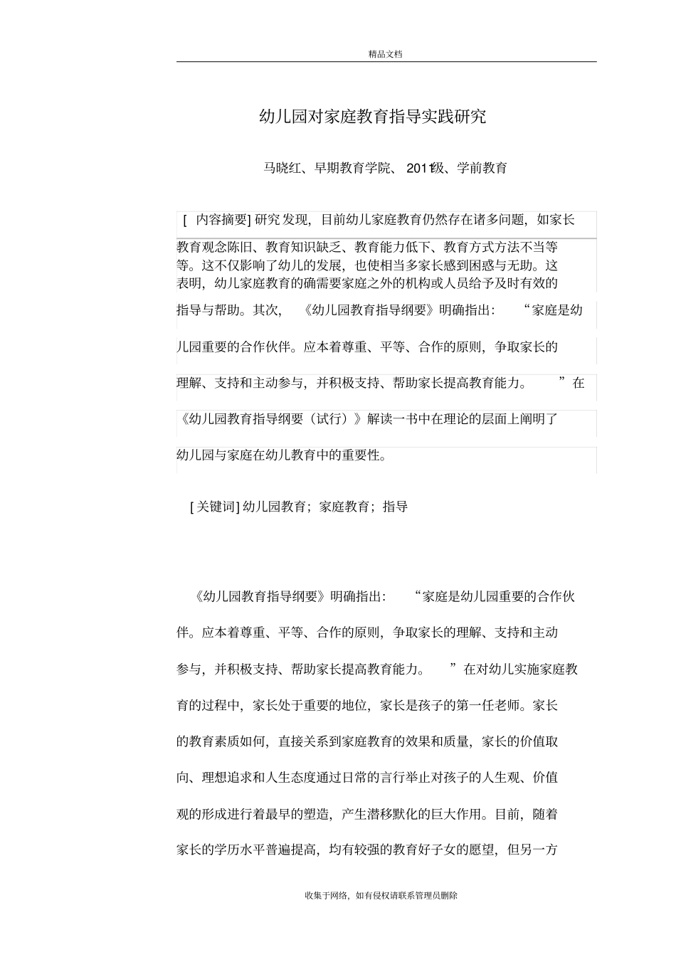 幼儿园对家庭教育指导实践研究培训讲学_第2页