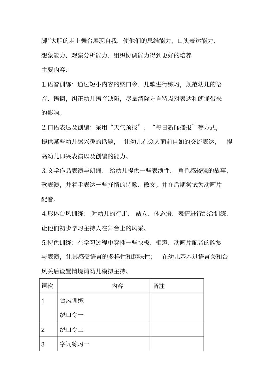 幼儿园小主持人计划_第2页