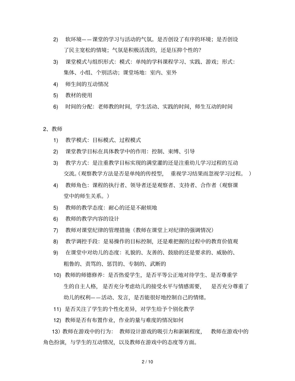 幼儿园小学模式教育教学现状调查及对策研究_第2页