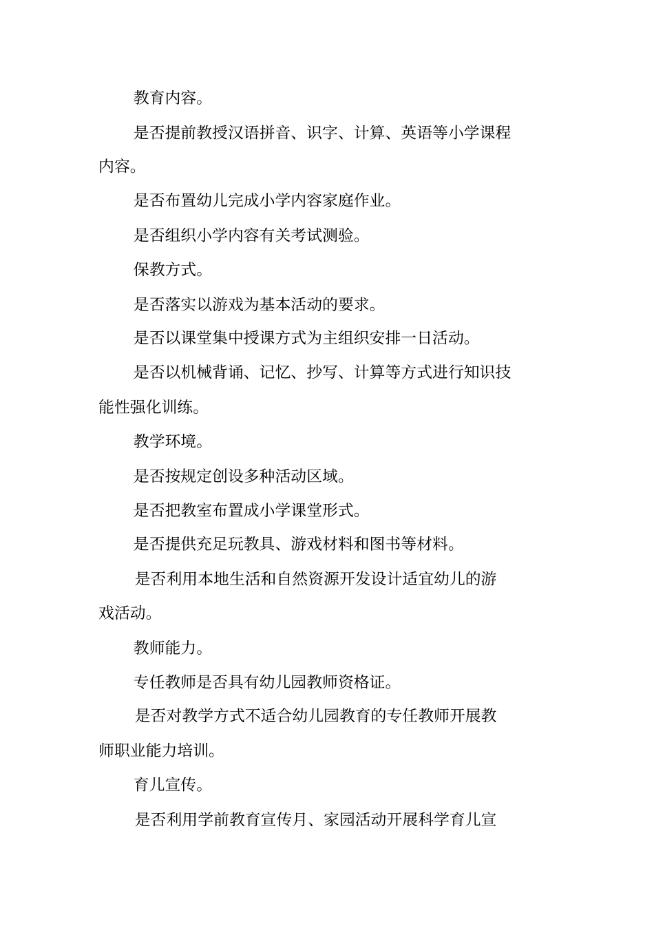 幼儿园小学化专项治理工作方案_第2页