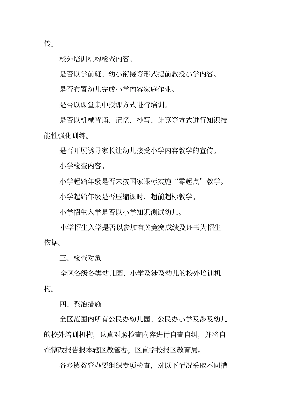 幼儿园小学化专项治理工作方案_第3页