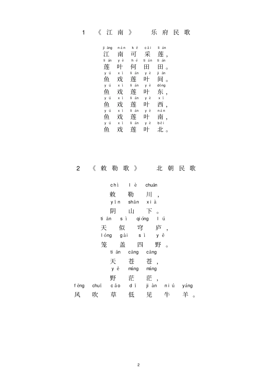 幼儿园小学必背古诗100首注音_第2页