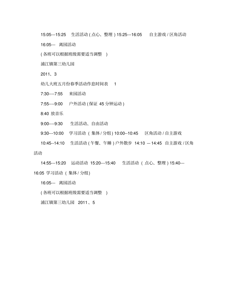 幼儿园小中大班作息时间表安排_第3页