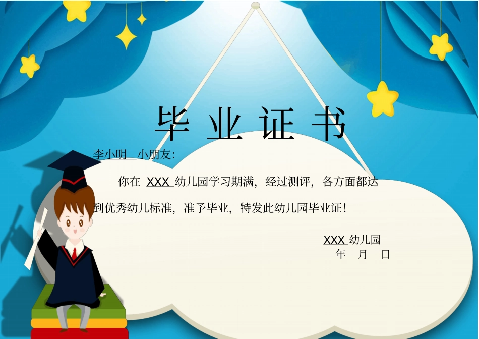 幼儿园小学毕业证书模板A4大小内容可修改_第1页