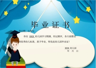 幼儿园小学毕业证书模板A4大小内容可修改