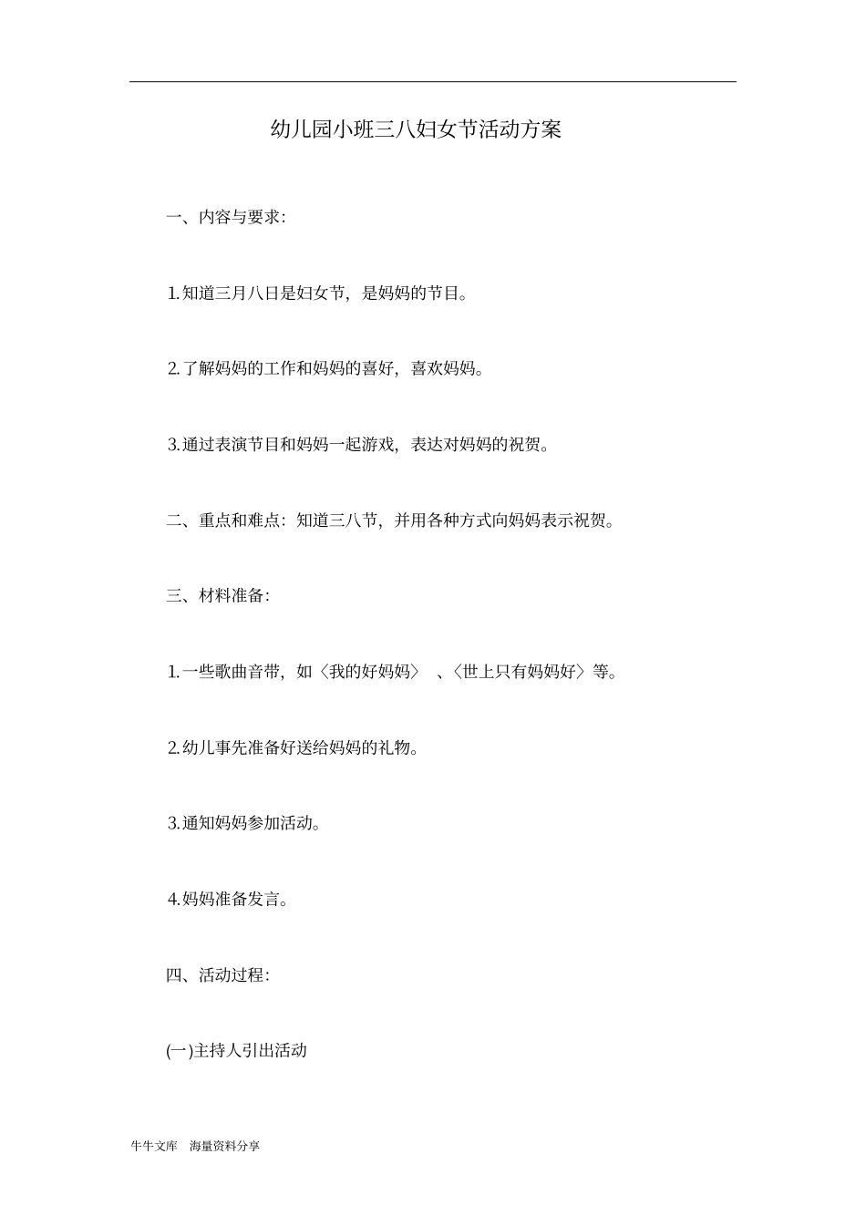 幼儿园小班三八妇女节活动方案_第1页