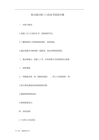 幼儿园小班三八妇女节活动方案