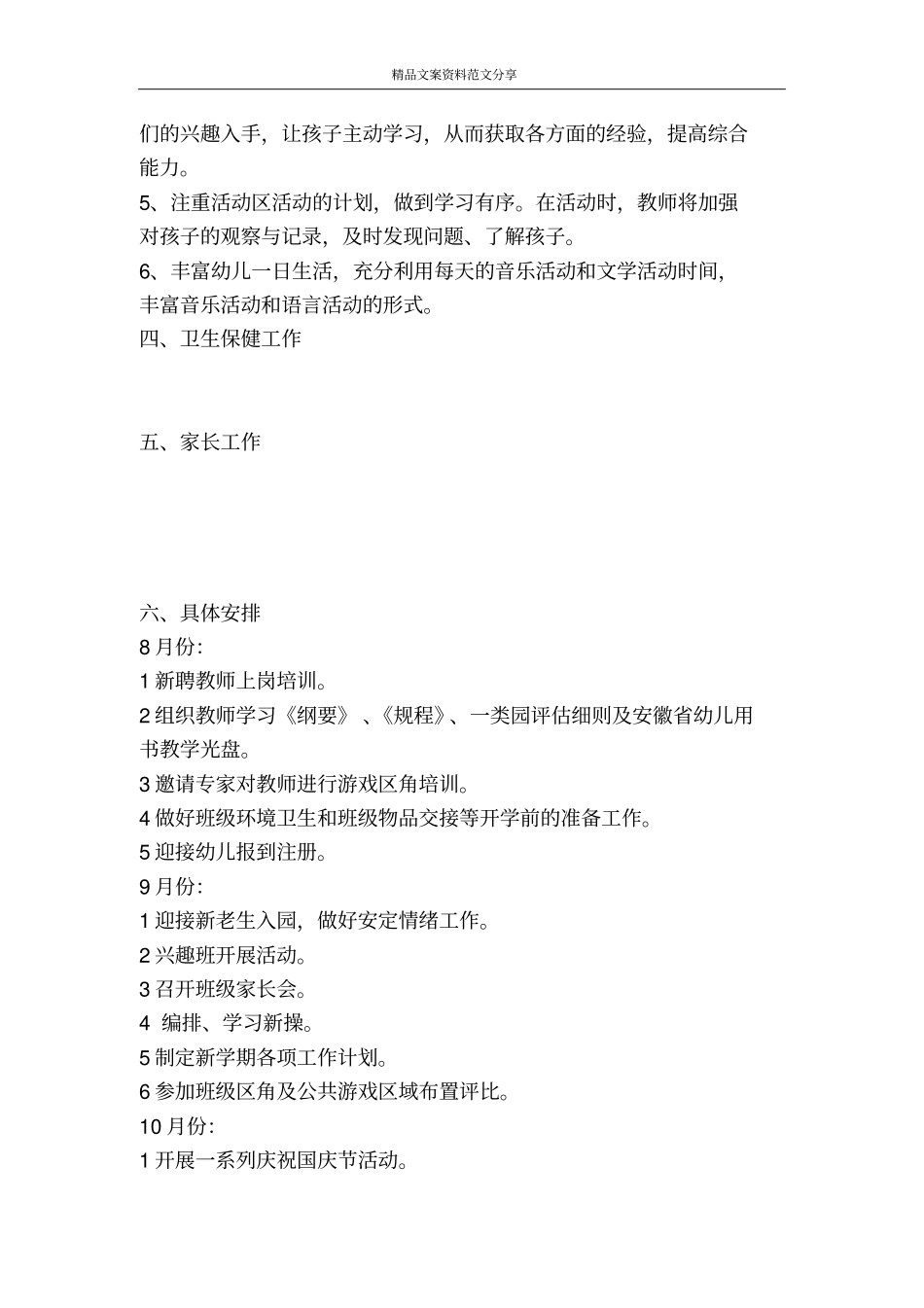 幼儿园小班上学期保教计划幼儿园工作计划-精品文案范文_第3页