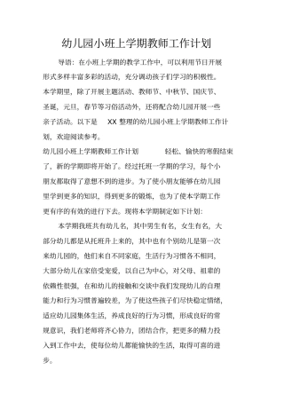 幼儿园小班上学期教师工作计划