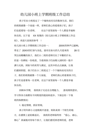 幼儿园小班上学期班级工作总结