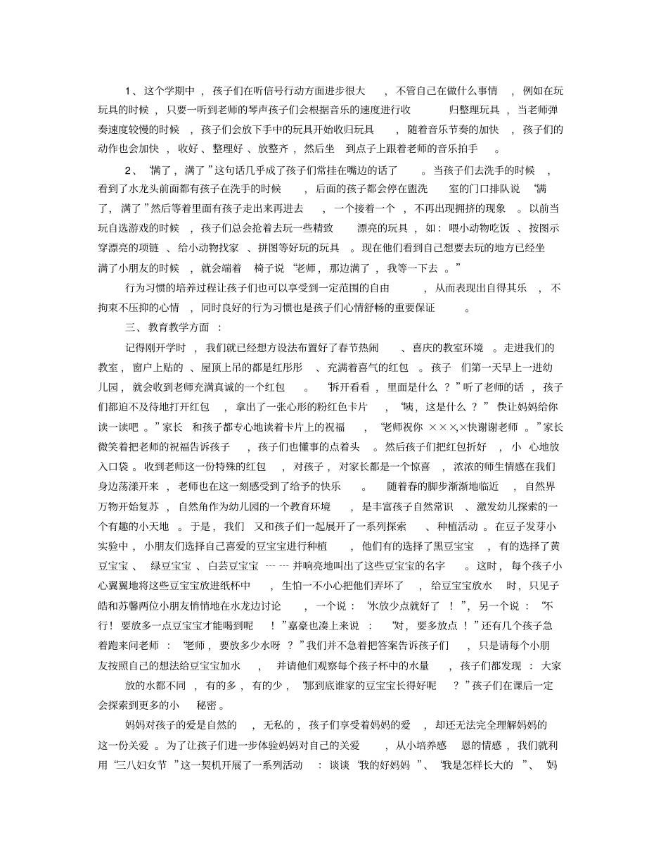 幼儿园小班下学期班级工作总结_第2页