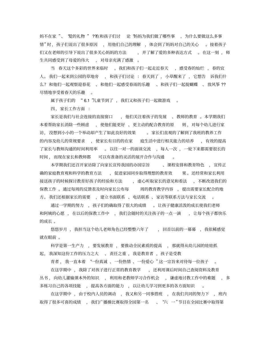 幼儿园小班下学期班级工作总结_第3页