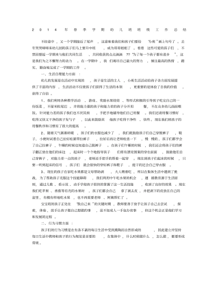 幼儿园小班下学期班级工作总结