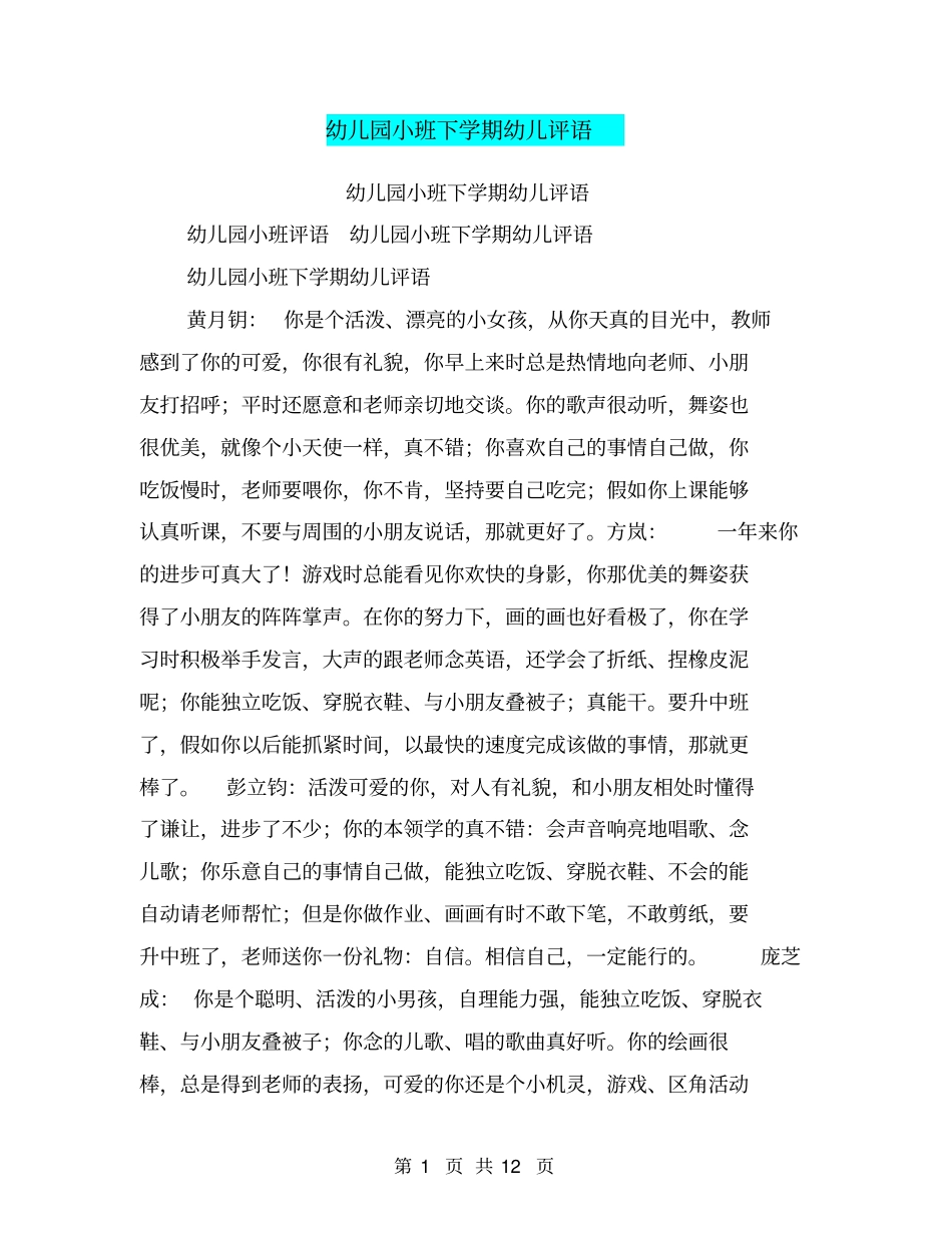 幼儿园小班下学期幼儿评语_第1页
