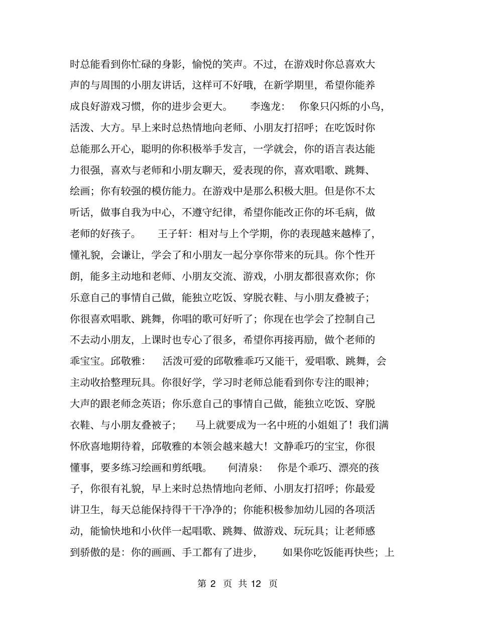 幼儿园小班下学期幼儿评语_第2页