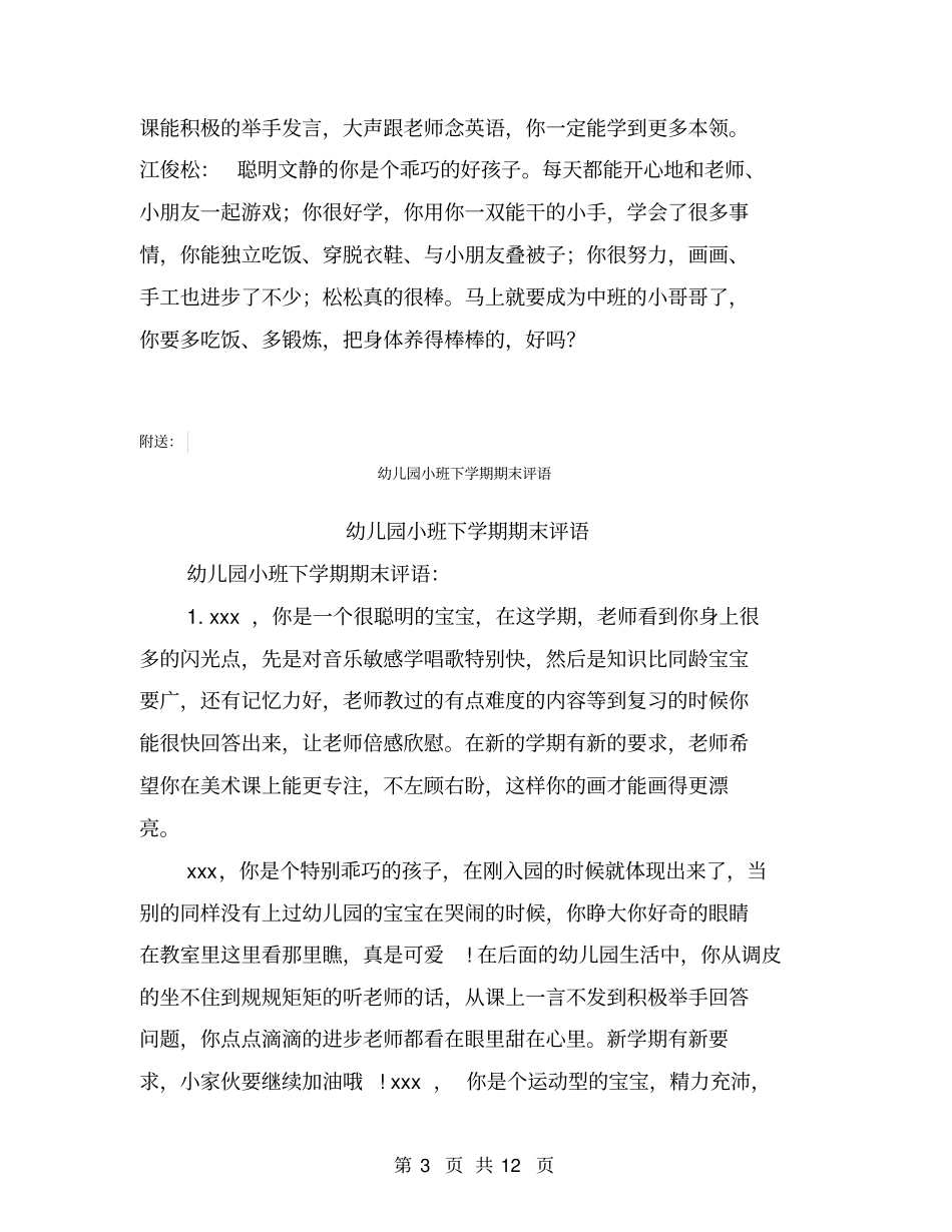 幼儿园小班下学期幼儿评语_第3页
