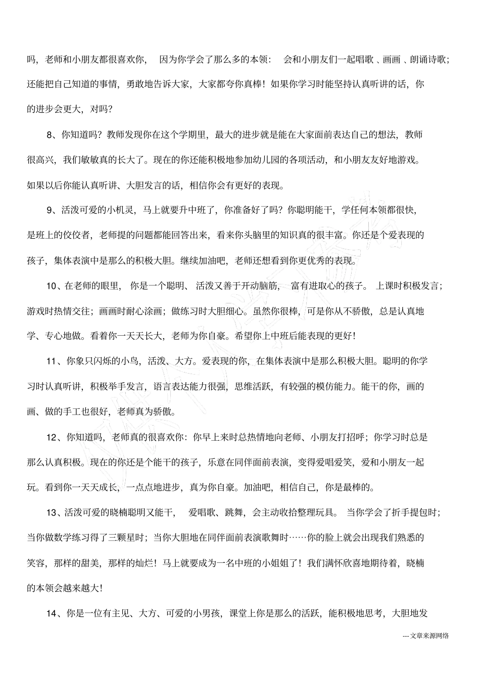 幼儿园小班下学期评语_第2页