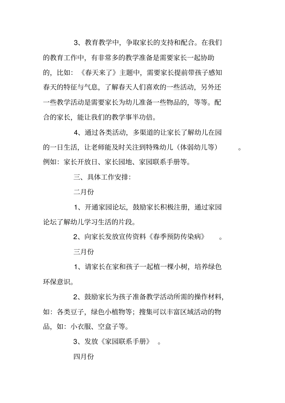 幼儿园小班下学期家长工作计划_第2页