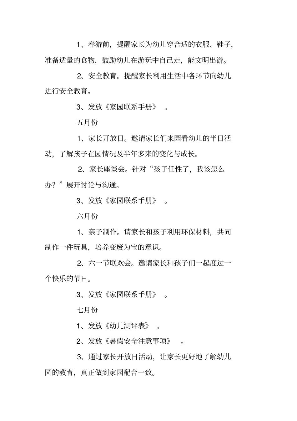 幼儿园小班下学期家长工作计划_第3页