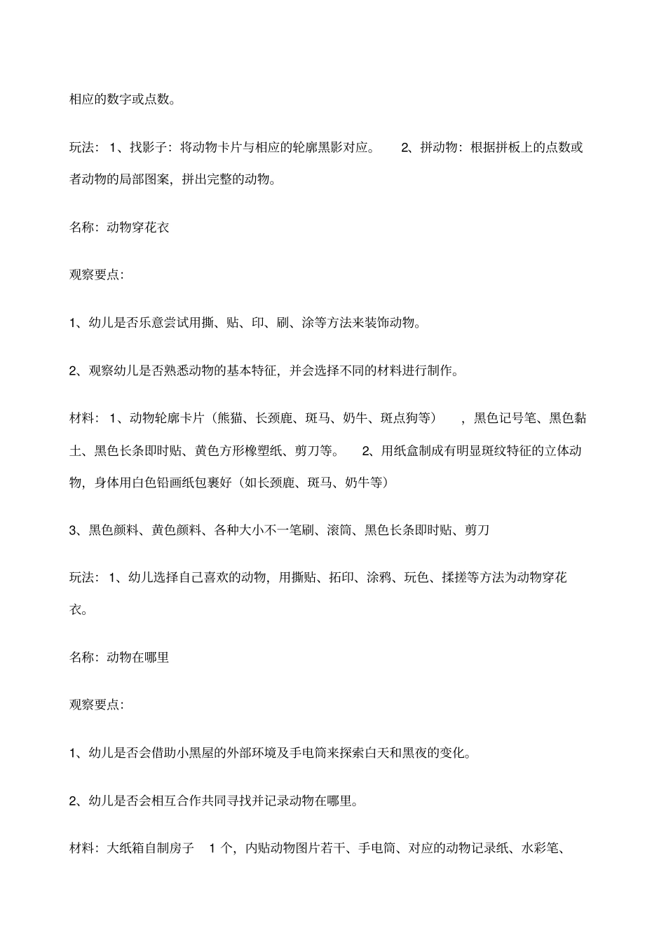 幼儿园小班个别化活动内容_第2页