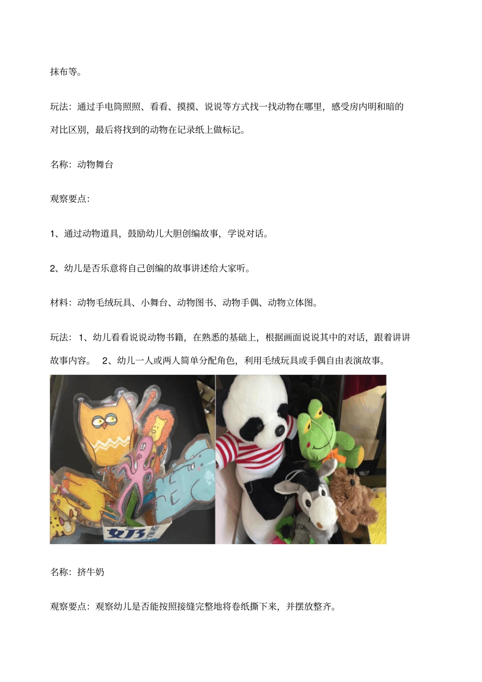 幼儿园小班个别化活动内容_第3页