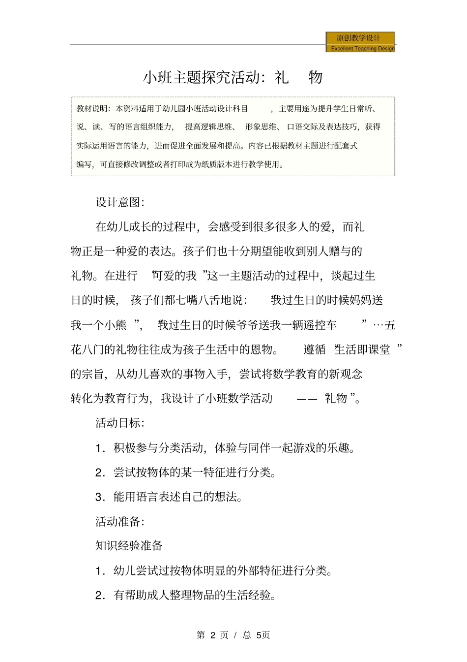 幼儿园小班主题探究活动：礼物_第2页