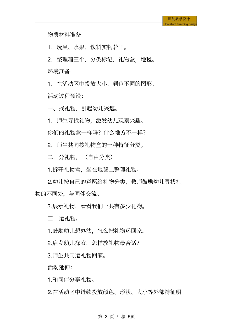 幼儿园小班主题探究活动：礼物_第3页