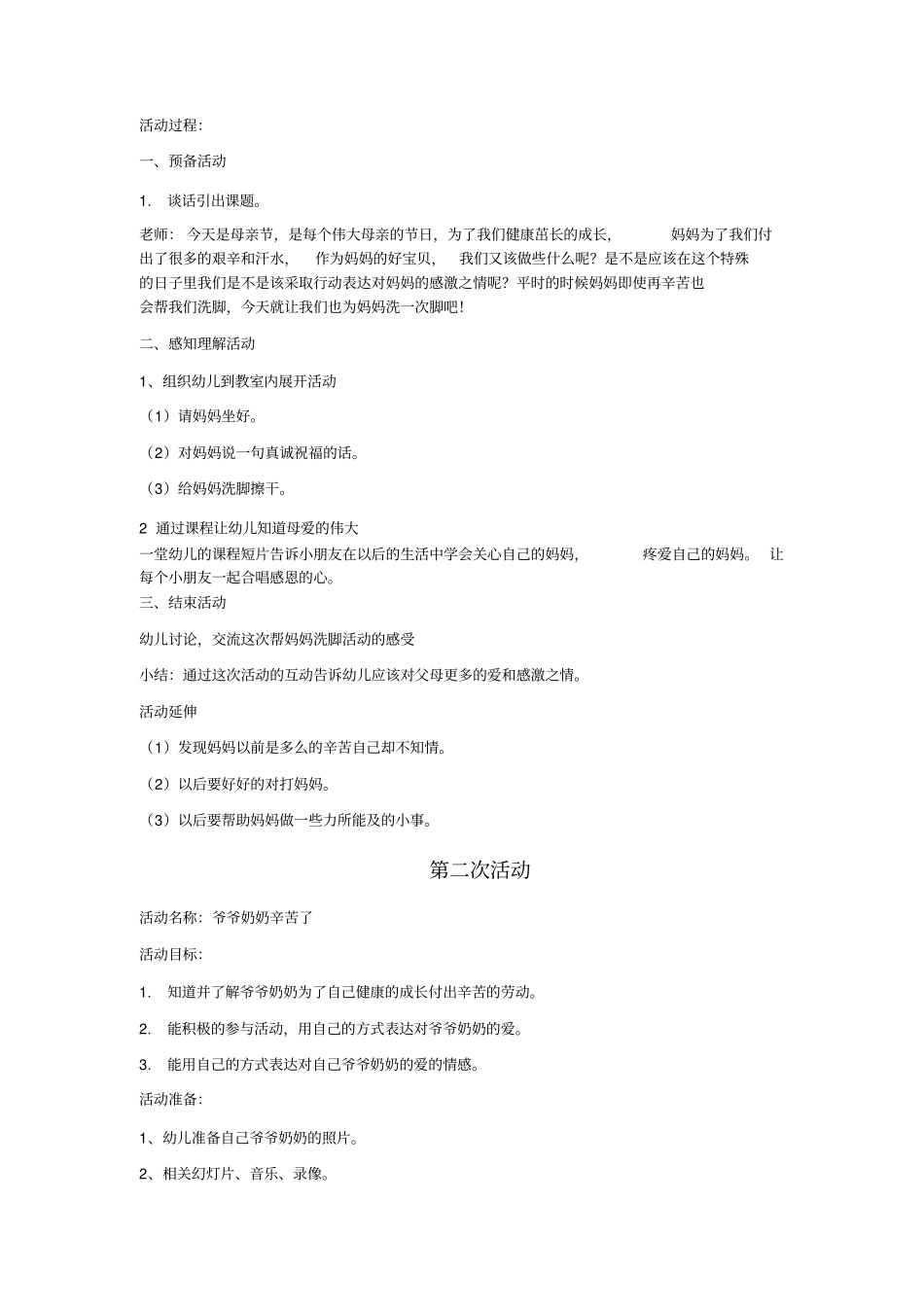 幼儿园小班主题活动方案我爱我家_第2页