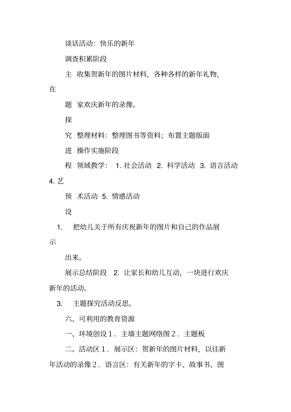 幼儿园小班主题探究活动过年了_第3页