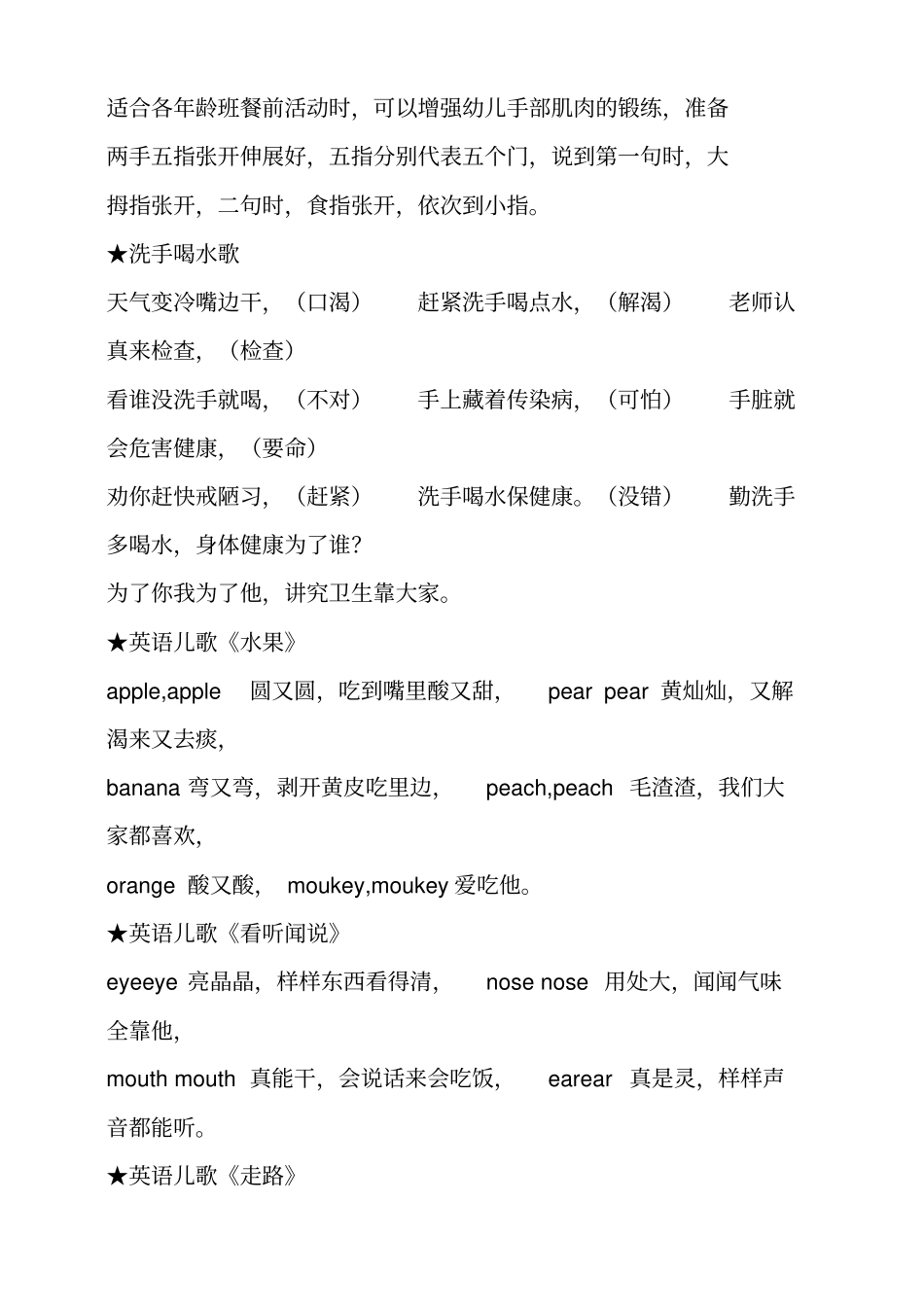 幼儿园小班儿歌集汇总_第2页