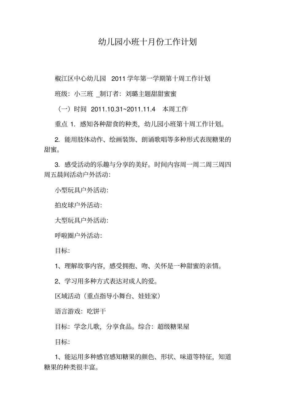 幼儿园小班十月份工作计划_第1页