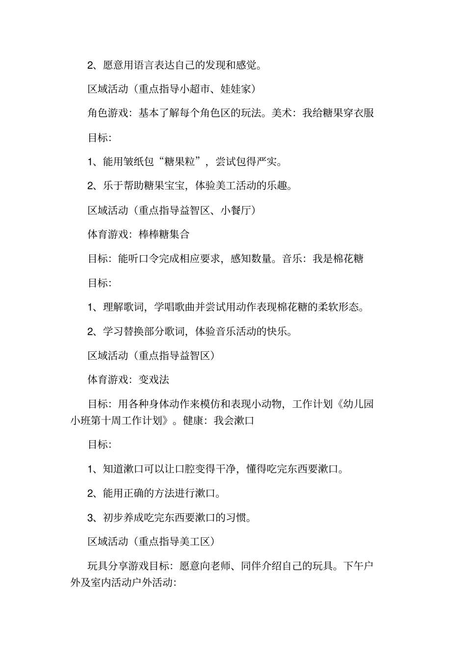 幼儿园小班十月份工作计划_第2页