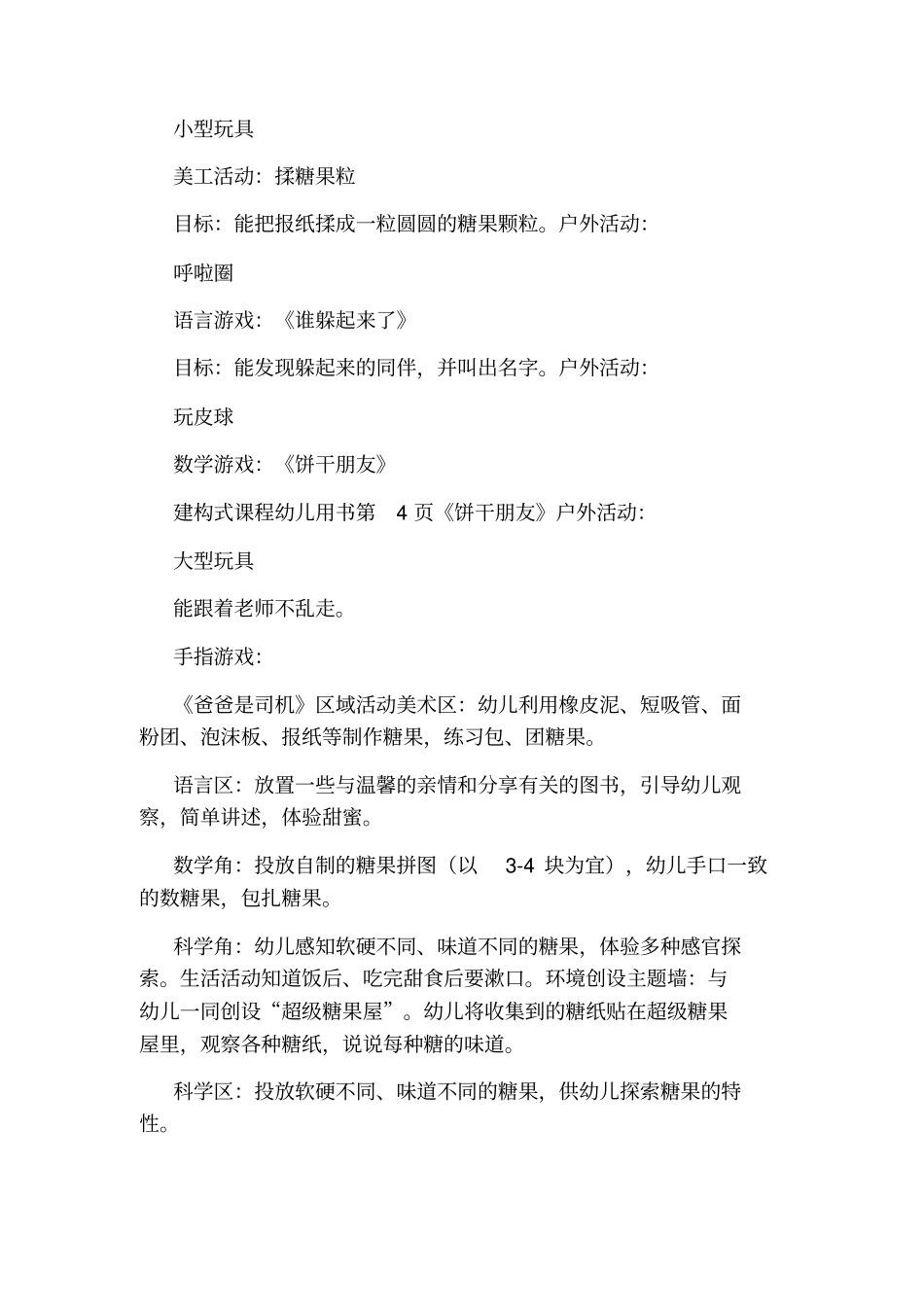 幼儿园小班十月份工作计划_第3页