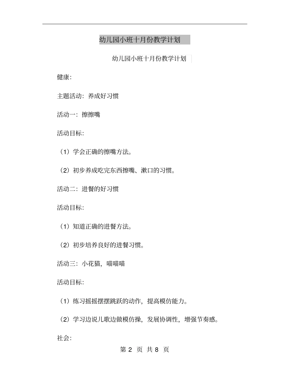 幼儿园小班十月份教学计划_第2页
