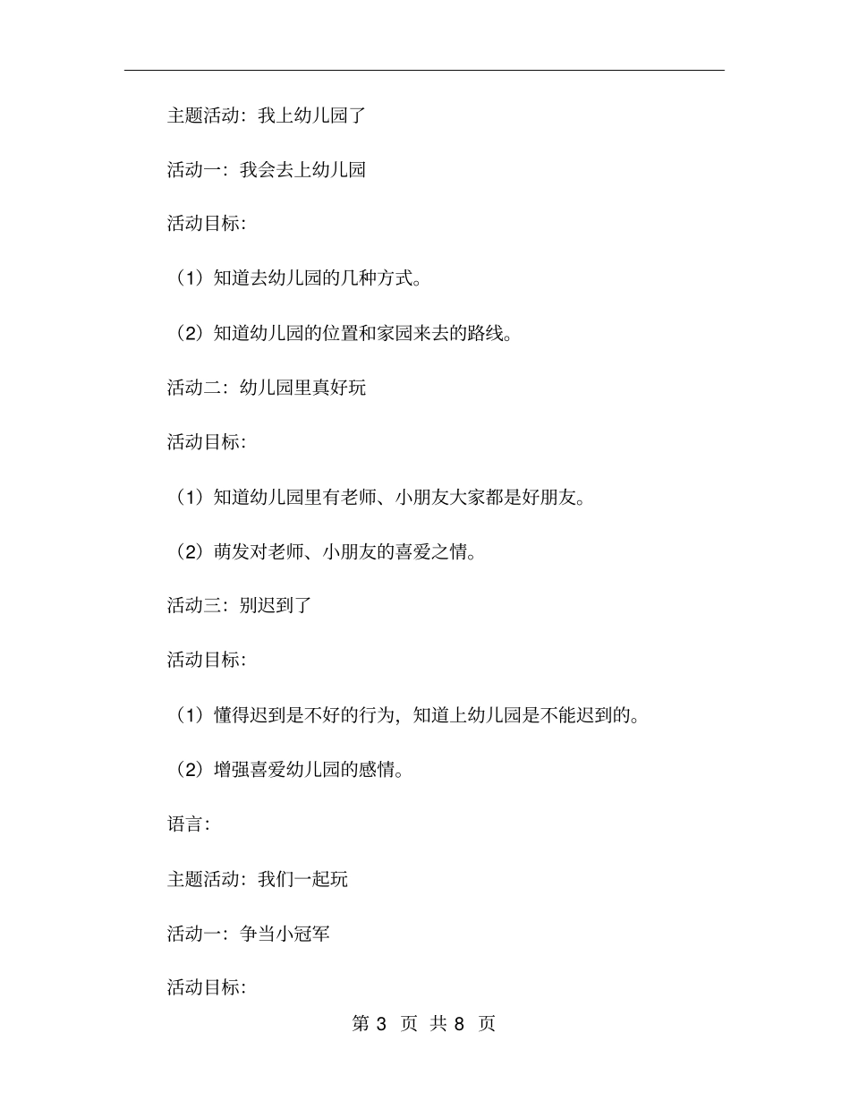 幼儿园小班十月份教学计划_第3页