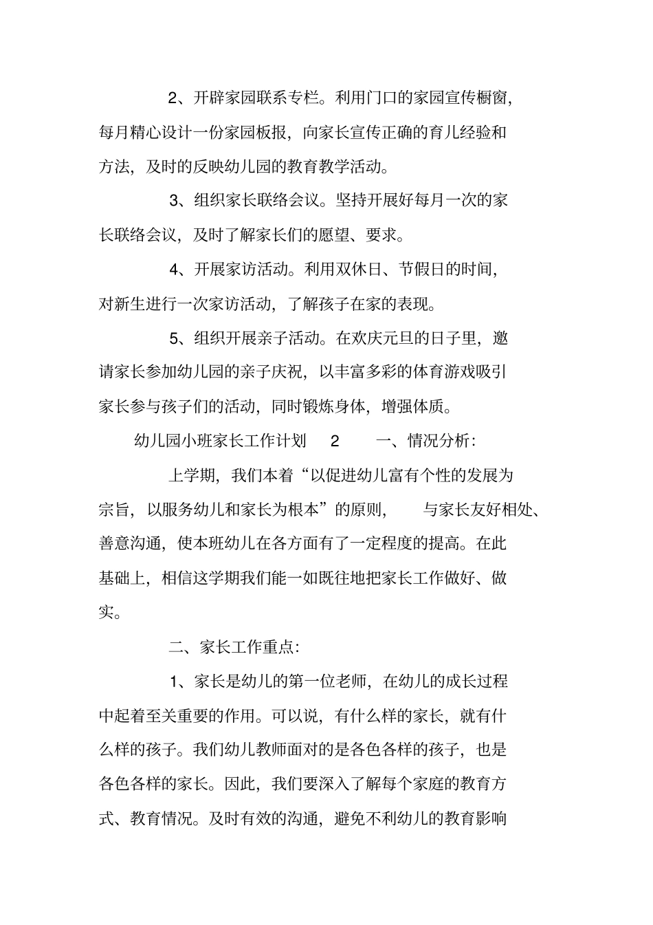 幼儿园小班家长工作计划_第2页