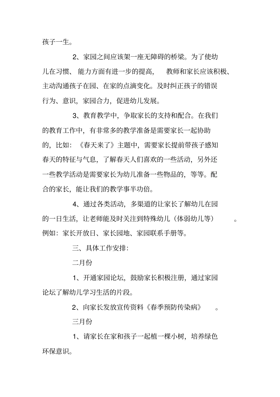 幼儿园小班家长工作计划_第3页