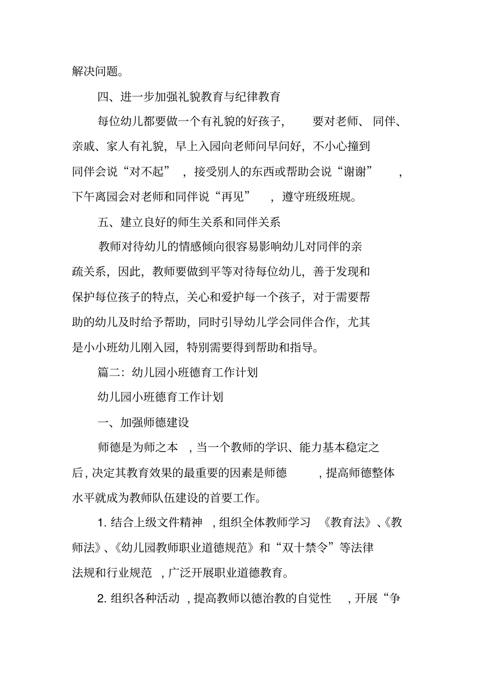 幼儿园小班德育工作计划_第2页