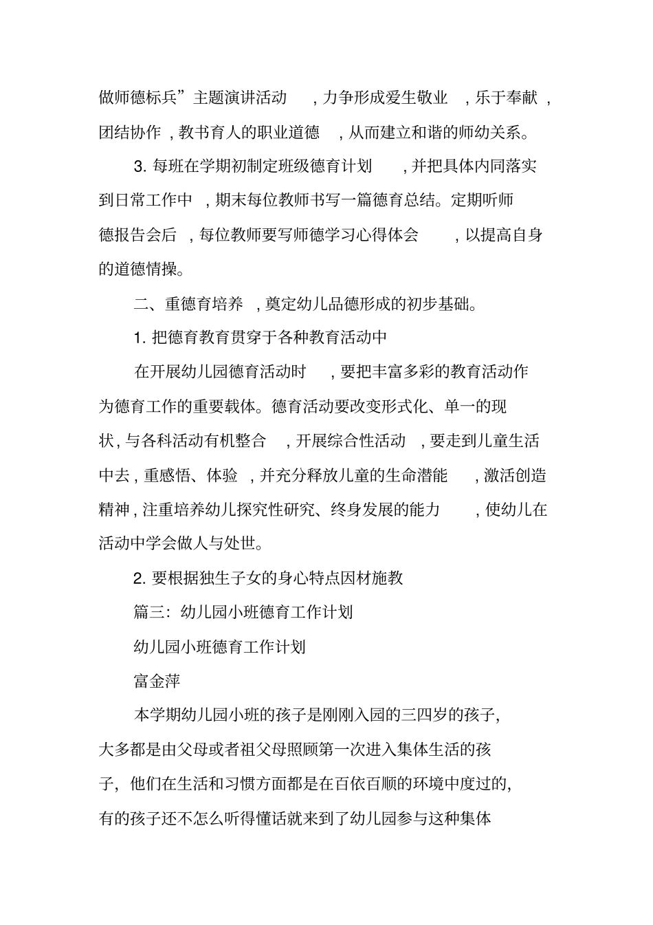 幼儿园小班德育工作计划_第3页